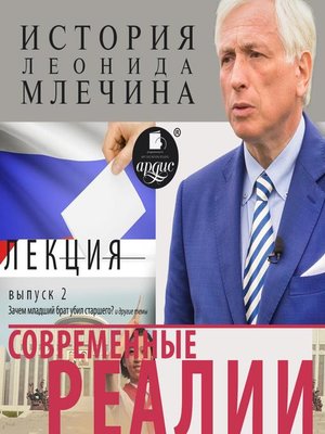 cover image of Современные реалии. Выпуск 2